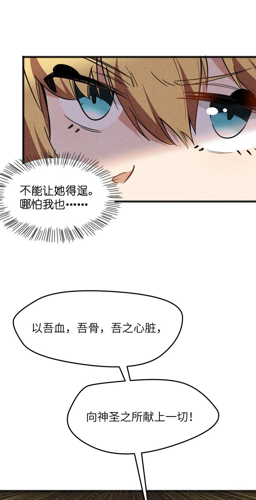 《成为初级冒险者的黑龙大人》029 轮到你们了 第24页