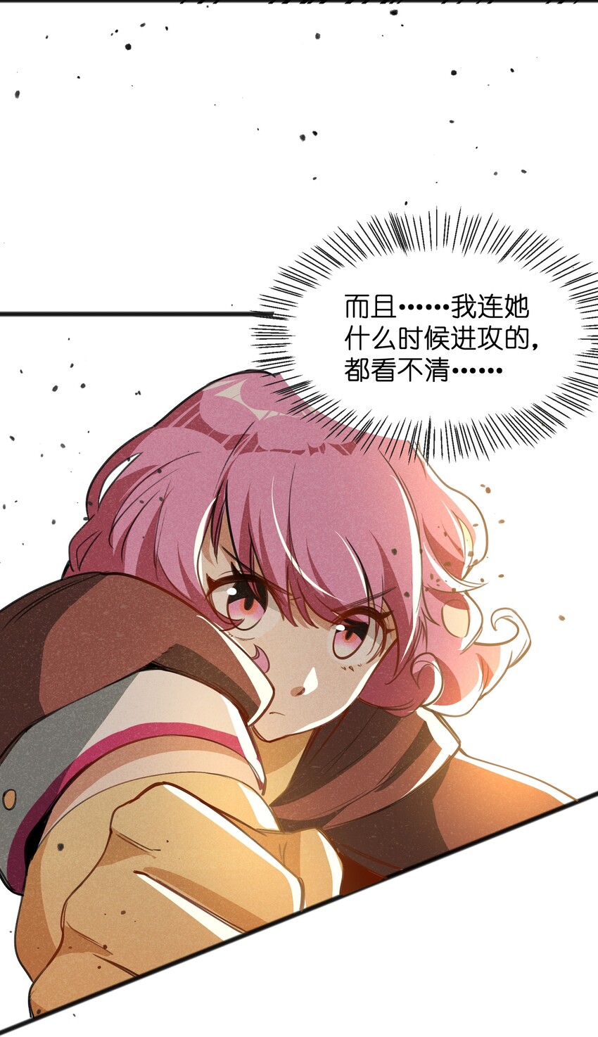 《成为初级冒险者的黑龙大人》029 轮到你们了 第29页