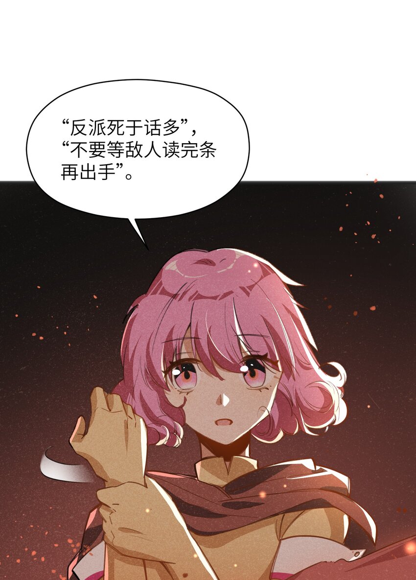 《成为初级冒险者的黑龙大人》029 轮到你们了 第32页
