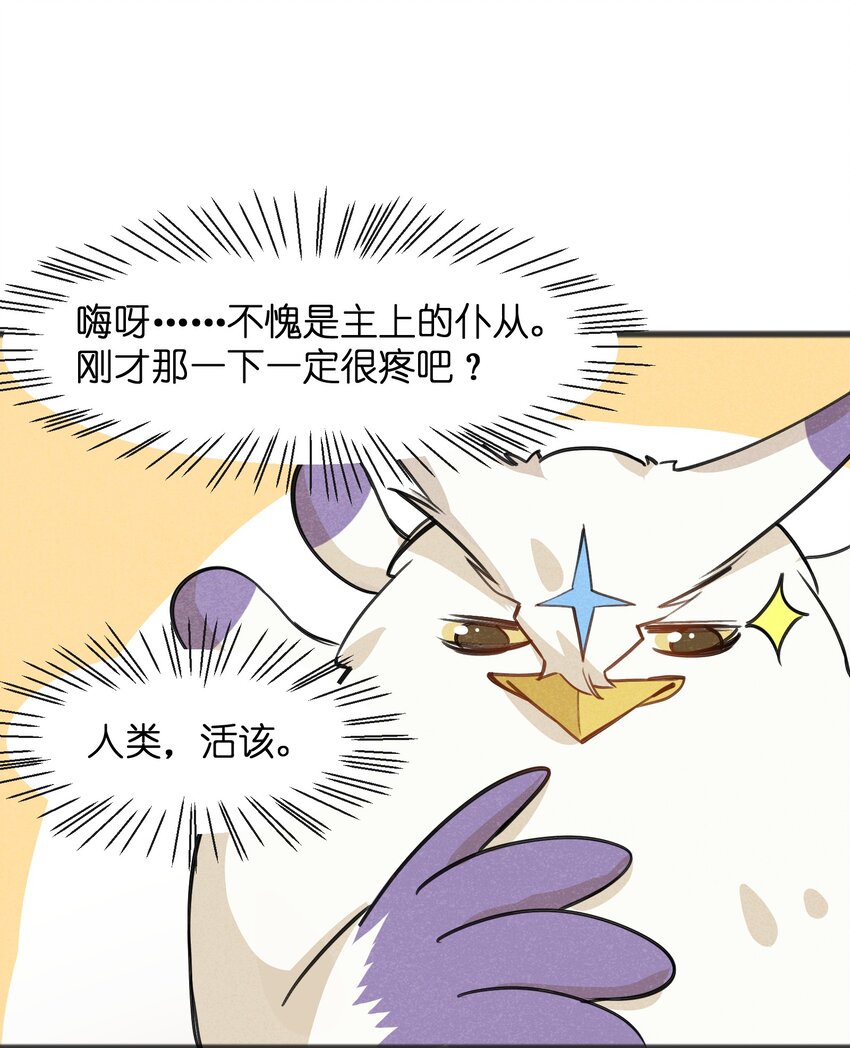 《成为初级冒险者的黑龙大人》029 轮到你们了 第35页