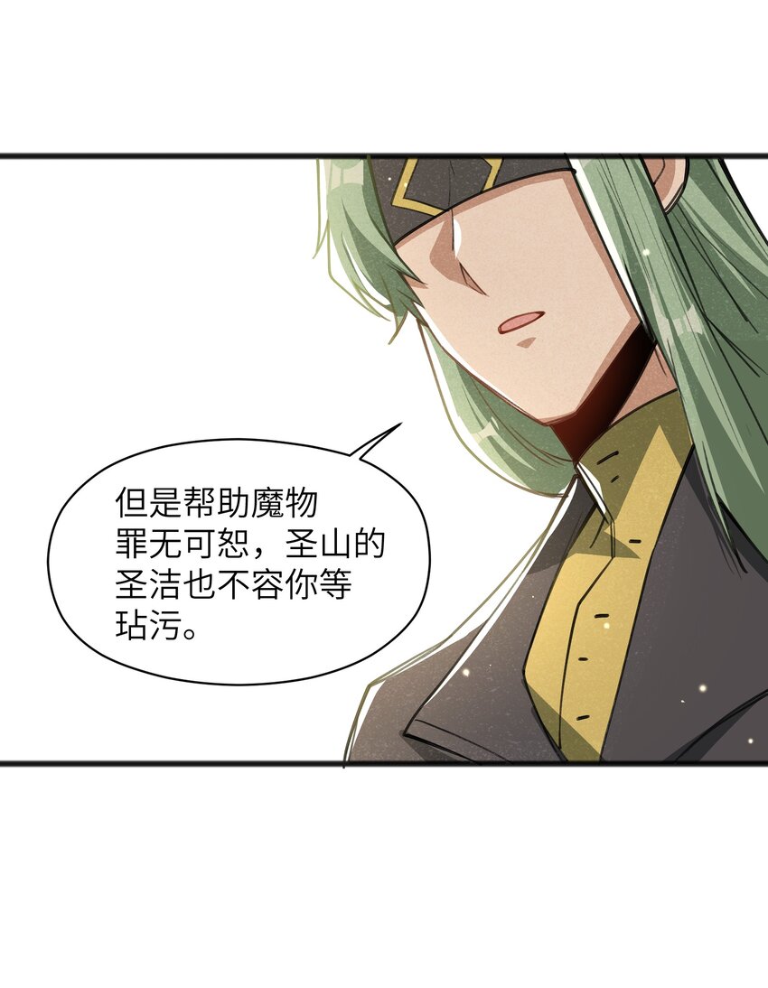 《成为初级冒险者的黑龙大人》029 轮到你们了 第48页