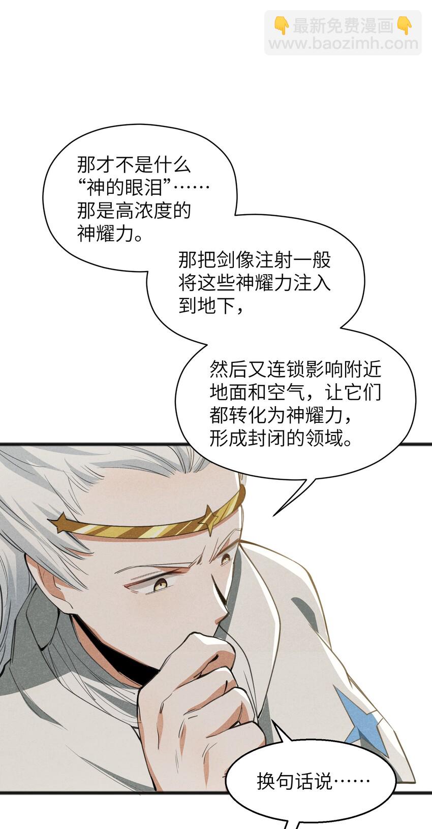 《成为初级冒险者的黑龙大人》030 这叫插旗 第21页