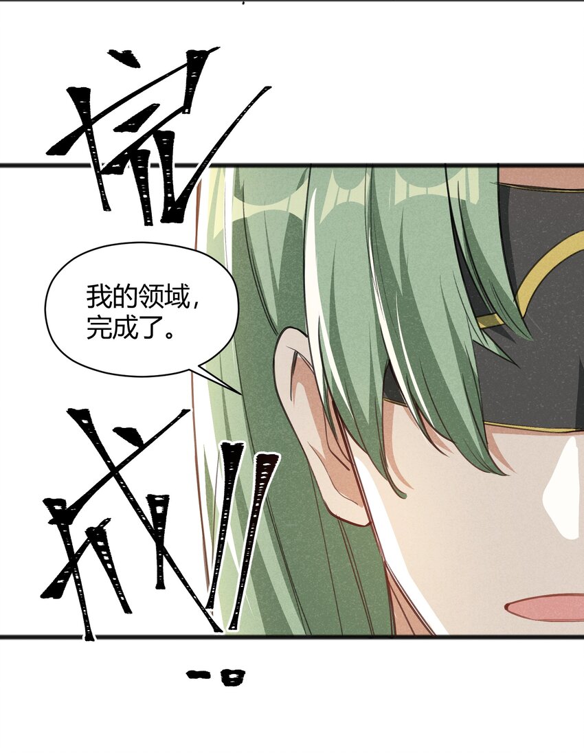 《成为初级冒险者的黑龙大人》030 这叫插旗 第23页