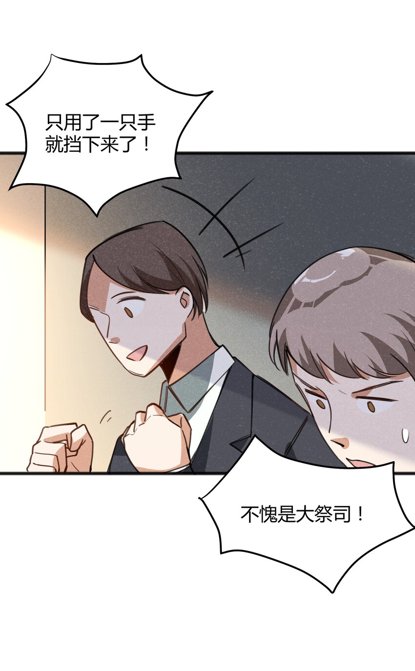 《成为初级冒险者的黑龙大人》030 这叫插旗 第31页