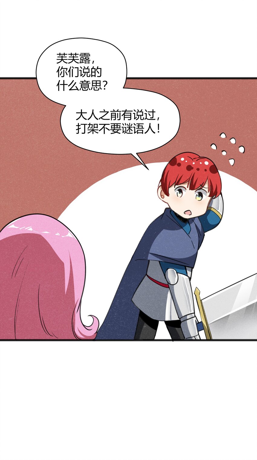 《成为初级冒险者的黑龙大人》030 这叫插旗 第46页