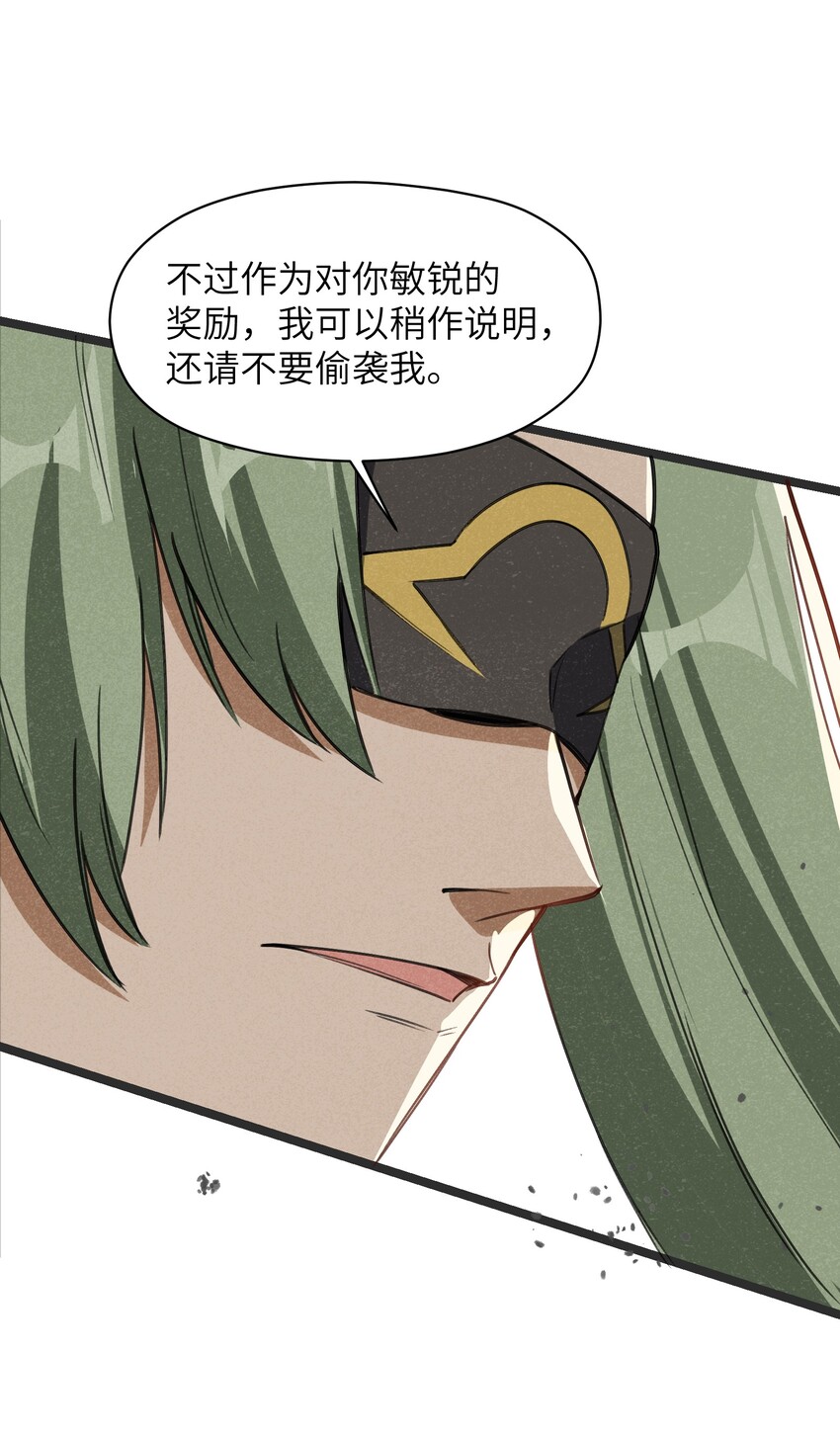 《成为初级冒险者的黑龙大人》030 这叫插旗 第50页