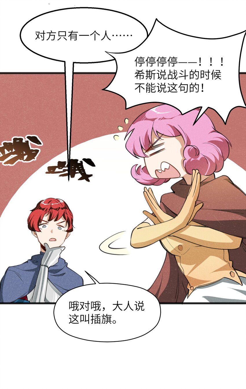 《成为初级冒险者的黑龙大人》030 这叫插旗 第6页