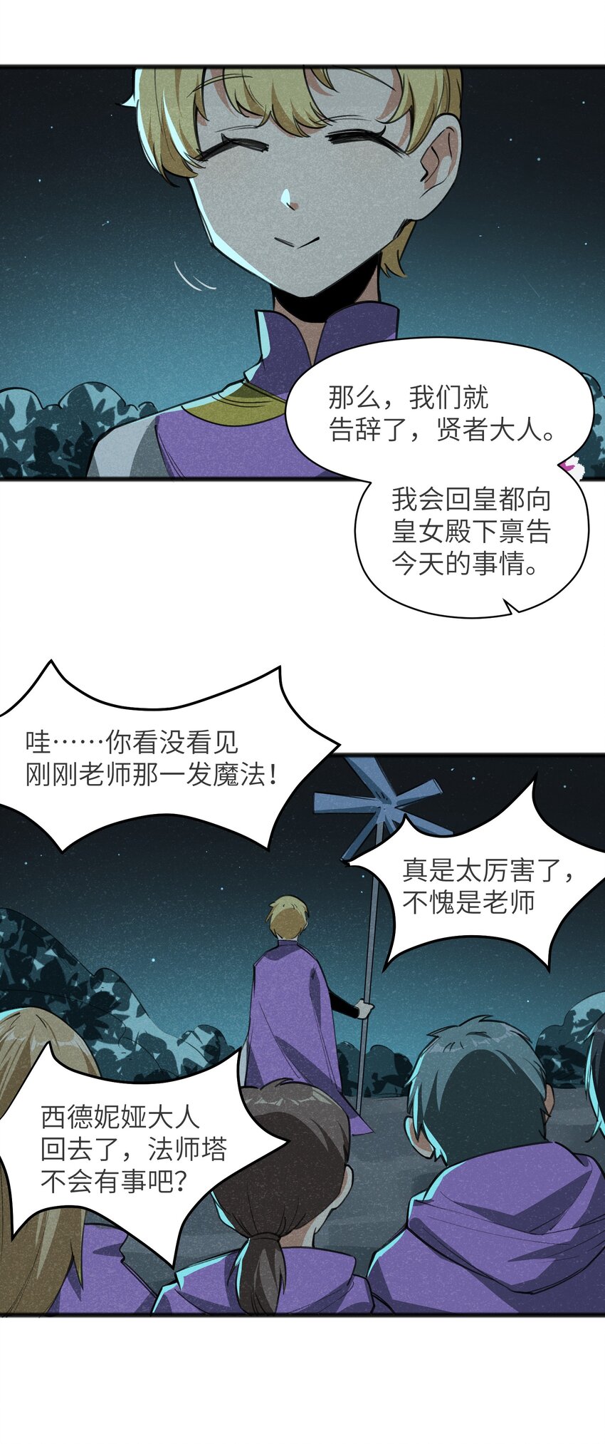 《成为初级冒险者的黑龙大人》027 只有我能做到的事 第19页