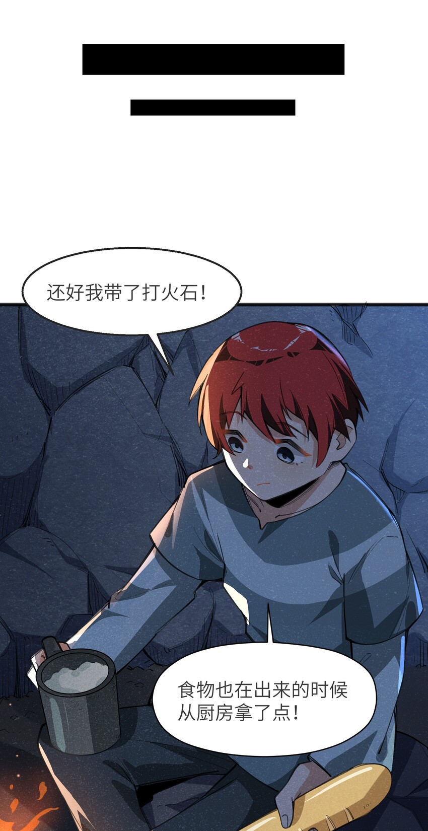 《成为初级冒险者的黑龙大人》027 只有我能做到的事 第22页