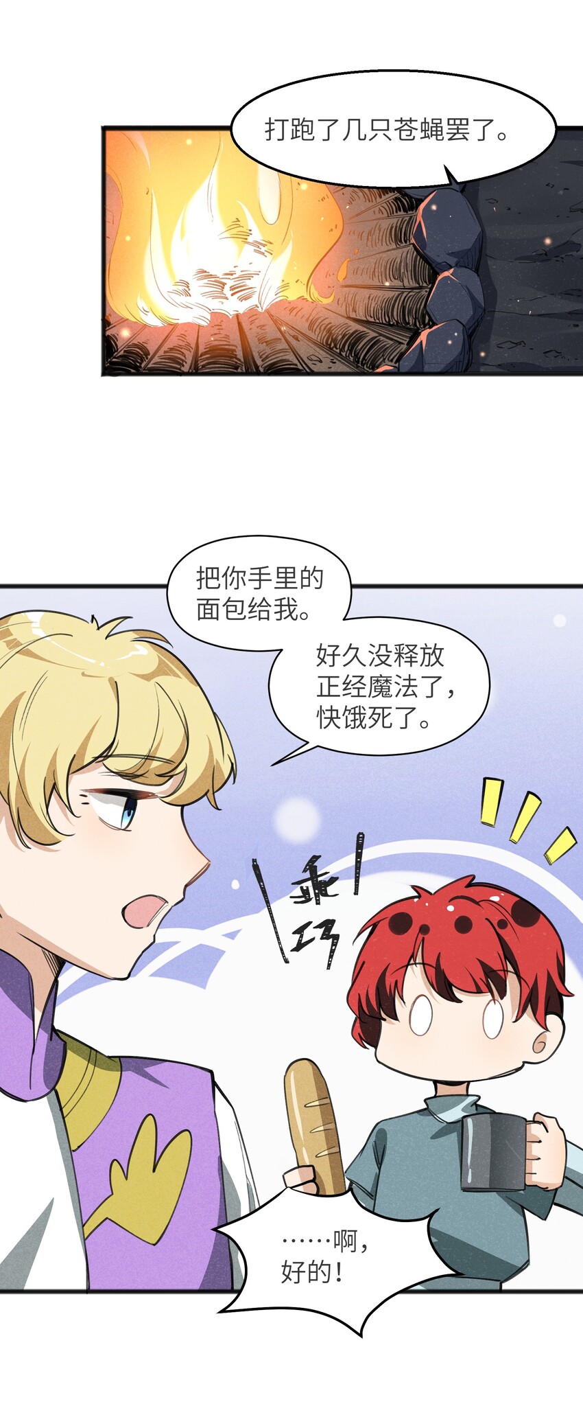《成为初级冒险者的黑龙大人》027 只有我能做到的事 第26页