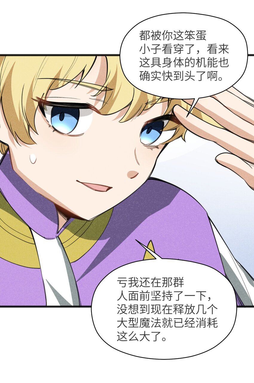 《成为初级冒险者的黑龙大人》027 只有我能做到的事 第28页