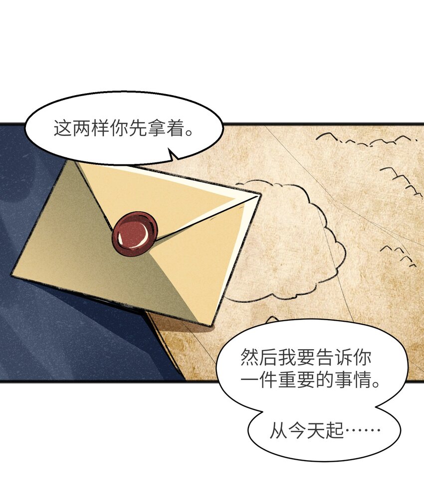《成为初级冒险者的黑龙大人》027 只有我能做到的事 第32页