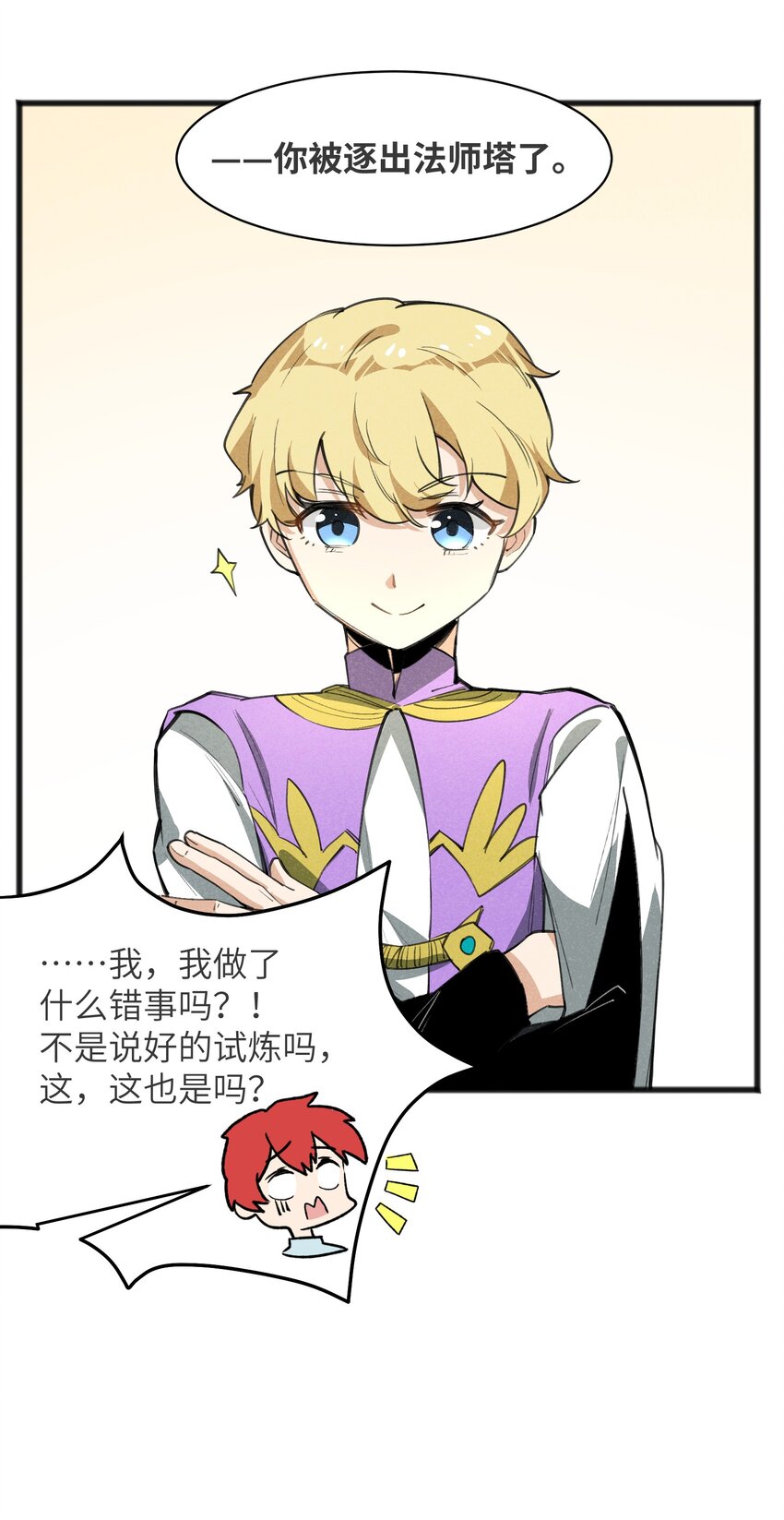 《成为初级冒险者的黑龙大人》027 只有我能做到的事 第33页