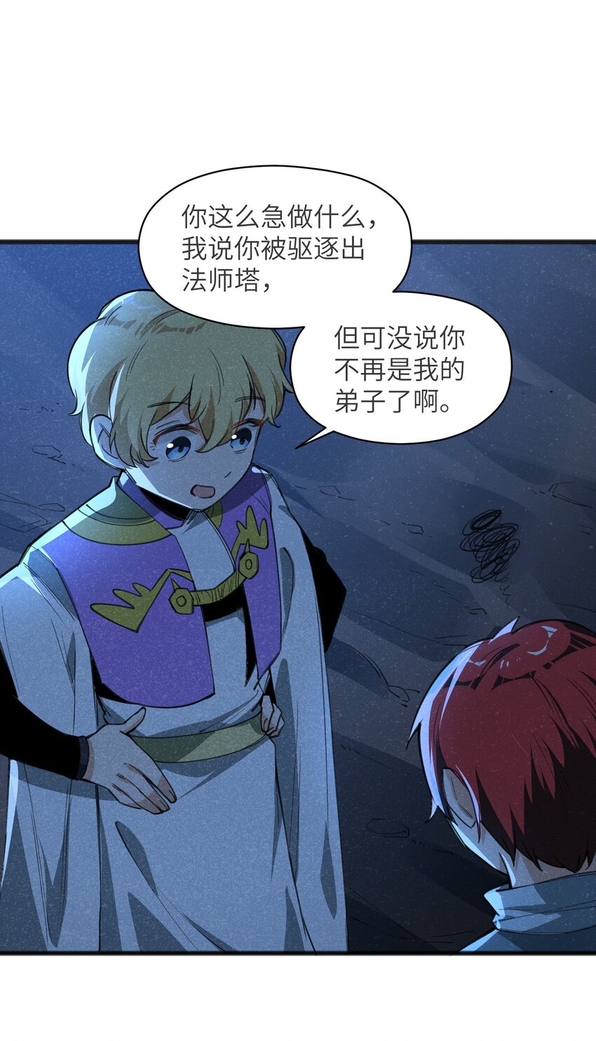 《成为初级冒险者的黑龙大人》027 只有我能做到的事 第34页