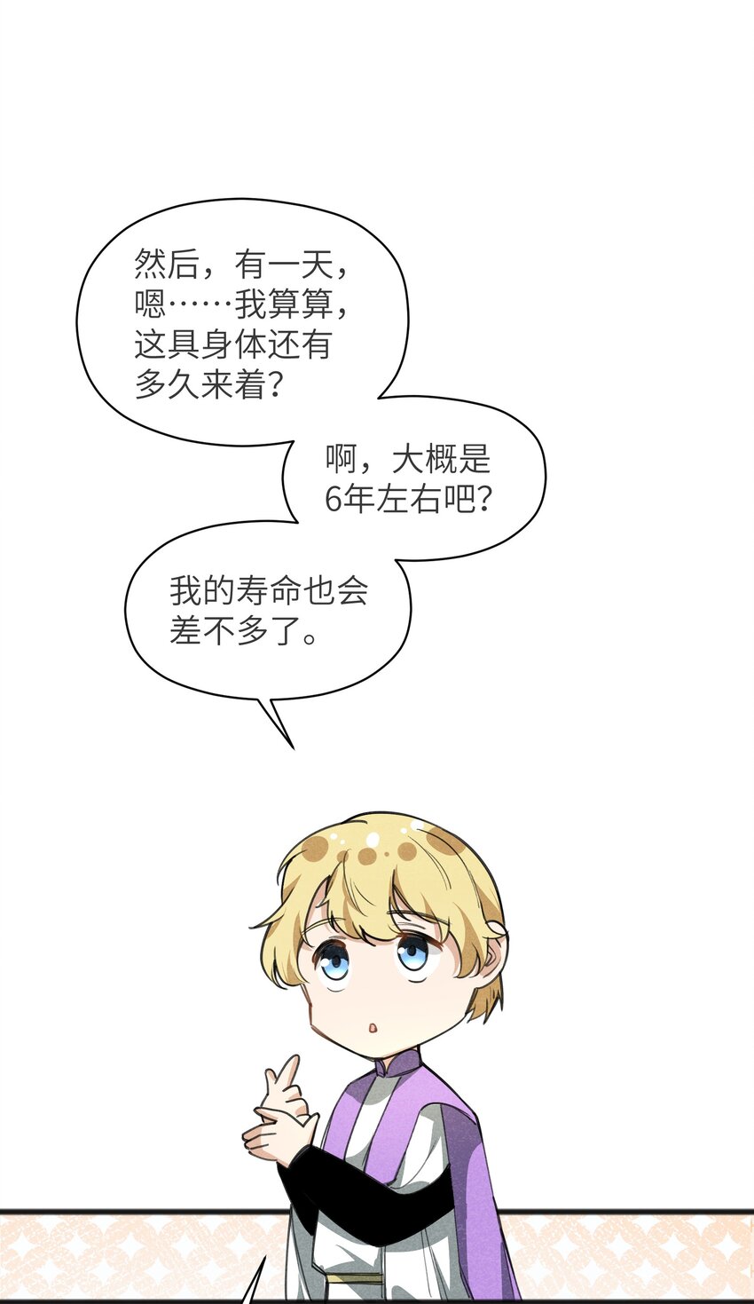 《成为初级冒险者的黑龙大人》027 只有我能做到的事 第36页