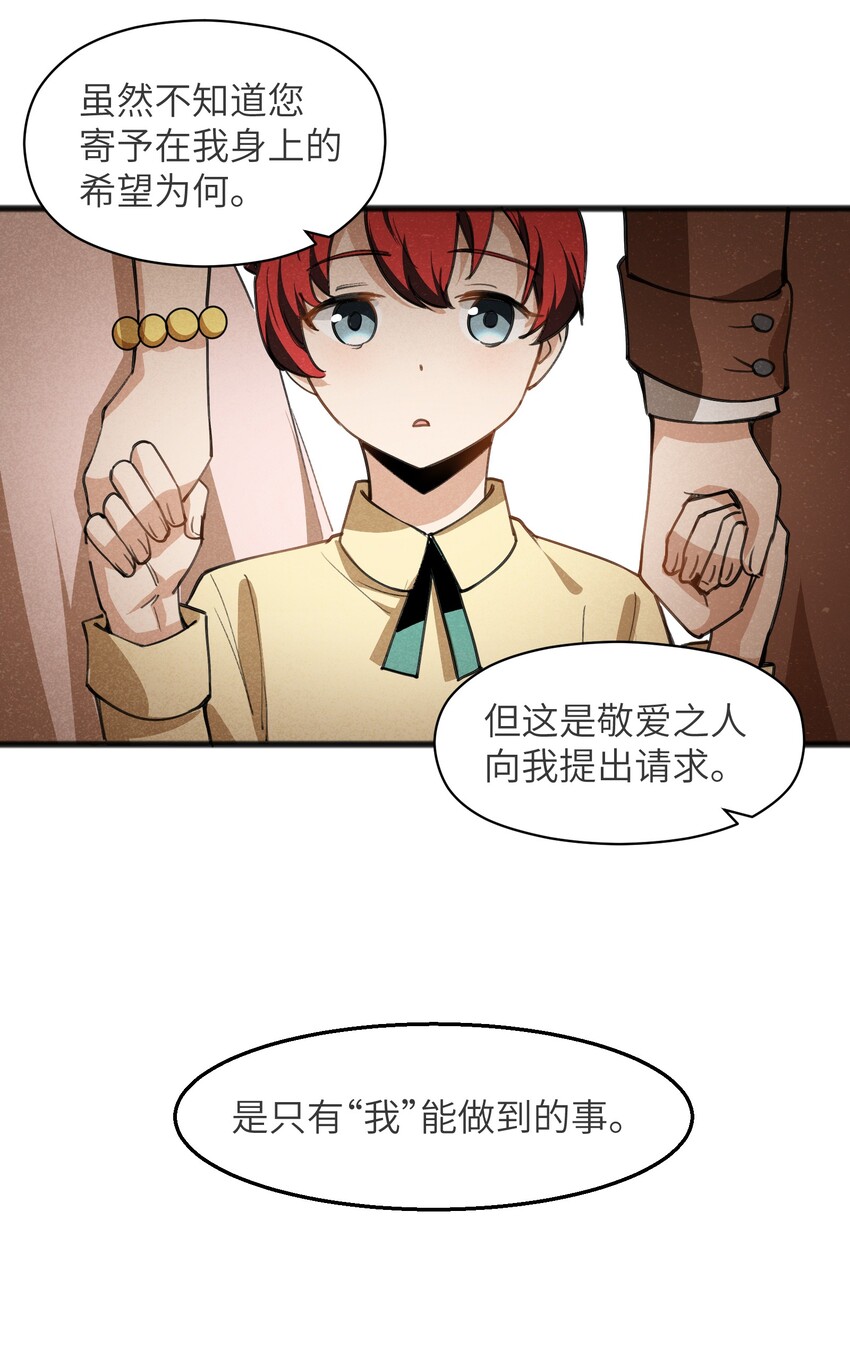 《成为初级冒险者的黑龙大人》027 只有我能做到的事 第43页
