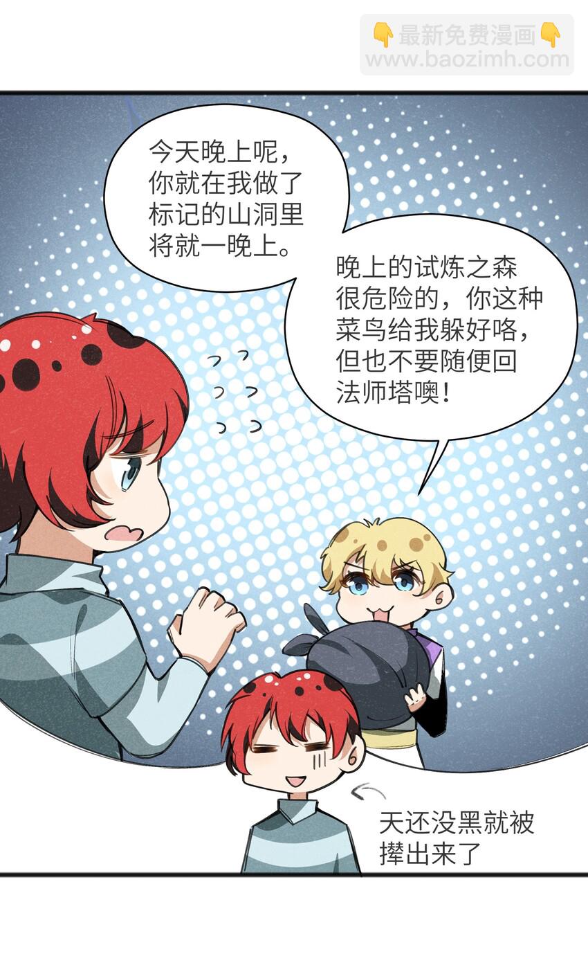 《成为初级冒险者的黑龙大人》027 只有我能做到的事 第7页