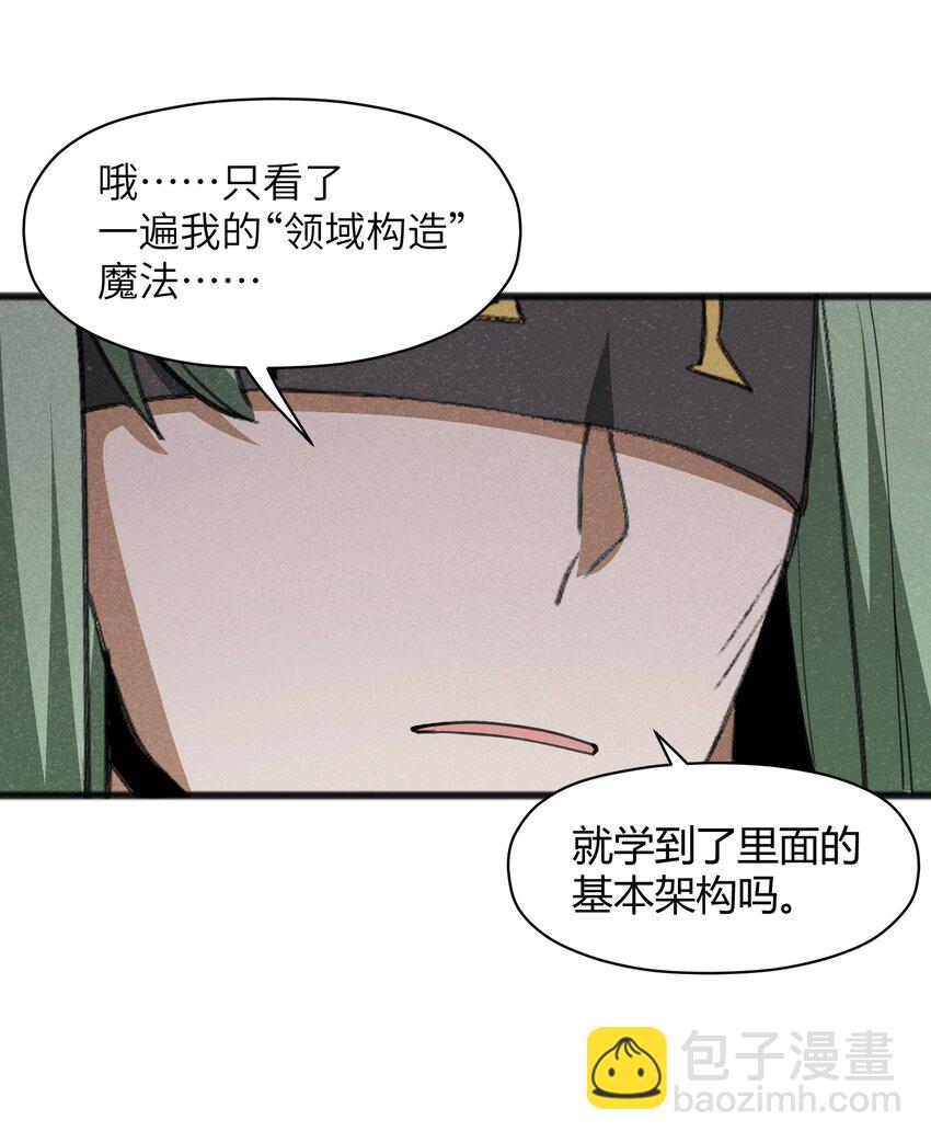 《成为初级冒险者的黑龙大人》031 随手点拨一下罢了 第31页