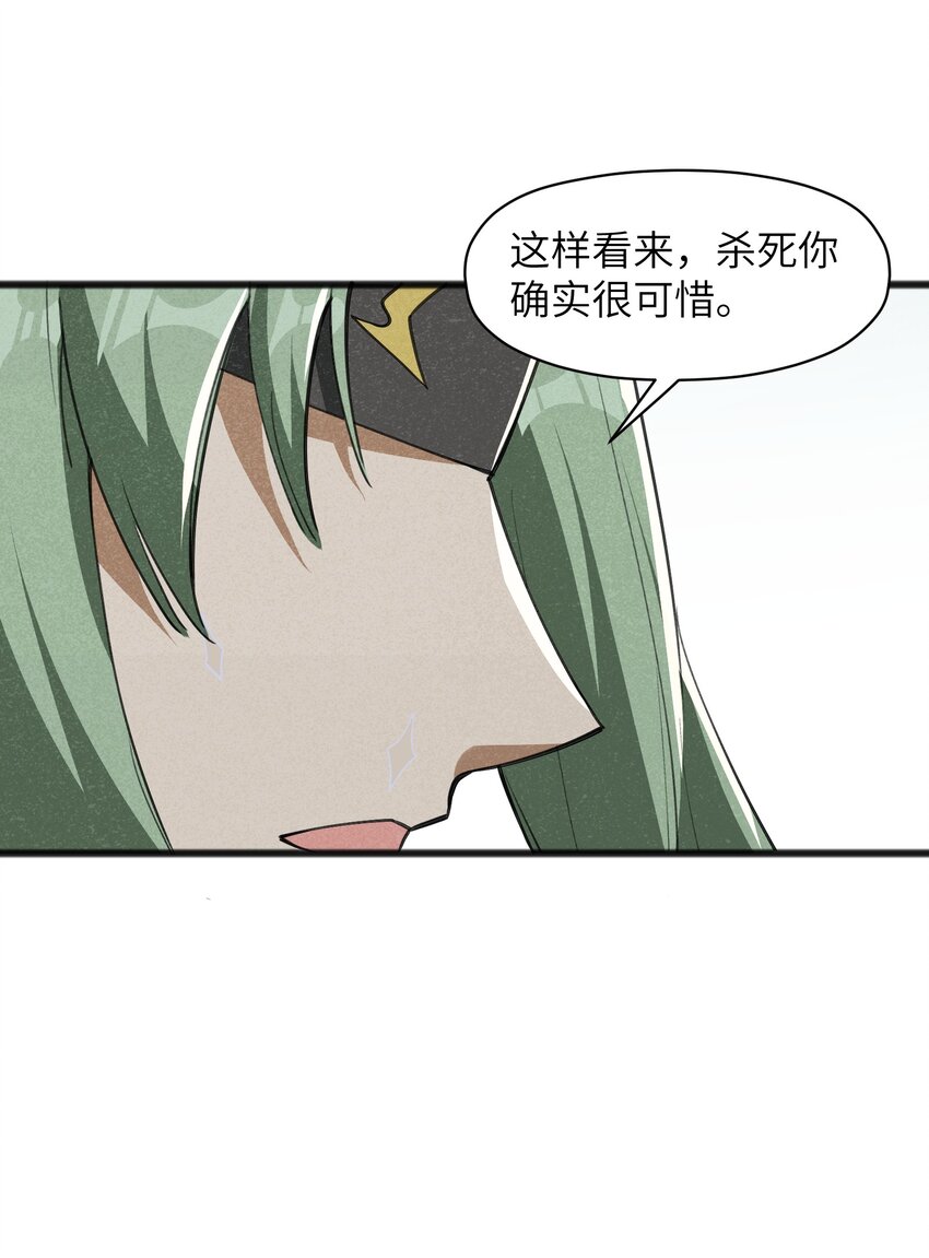 《成为初级冒险者的黑龙大人》031 随手点拨一下罢了 第33页