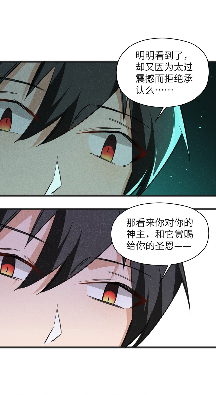 《成为初级冒险者的黑龙大人》034 为了向人类寻求复仇 第12页
