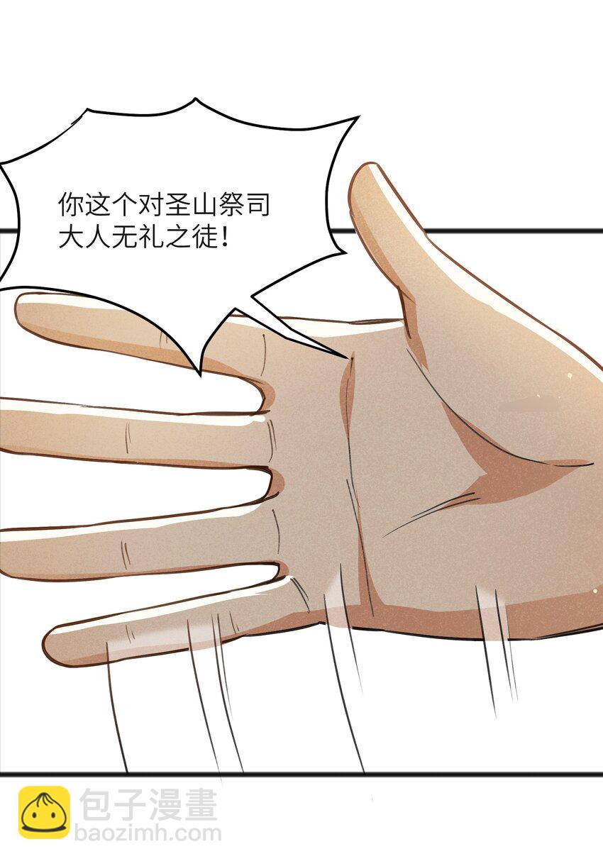 《成为初级冒险者的黑龙大人》034 为了向人类寻求复仇 第23页