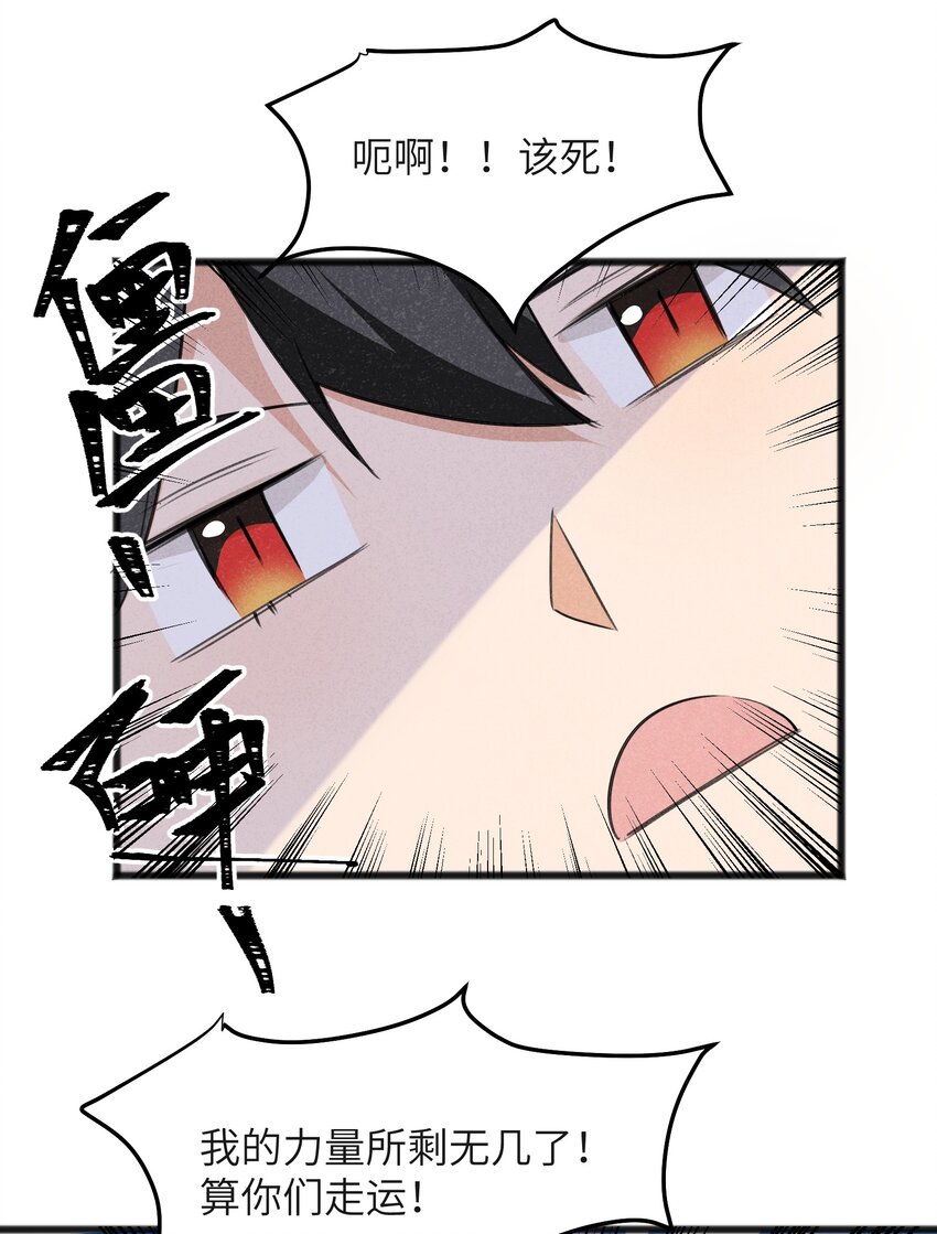 《成为初级冒险者的黑龙大人》034 为了向人类寻求复仇 第27页