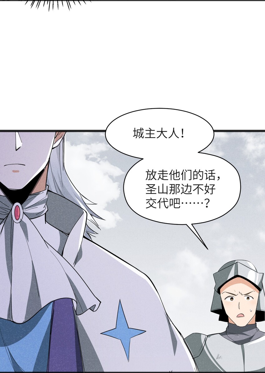 《成为初级冒险者的黑龙大人》034 为了向人类寻求复仇 第30页