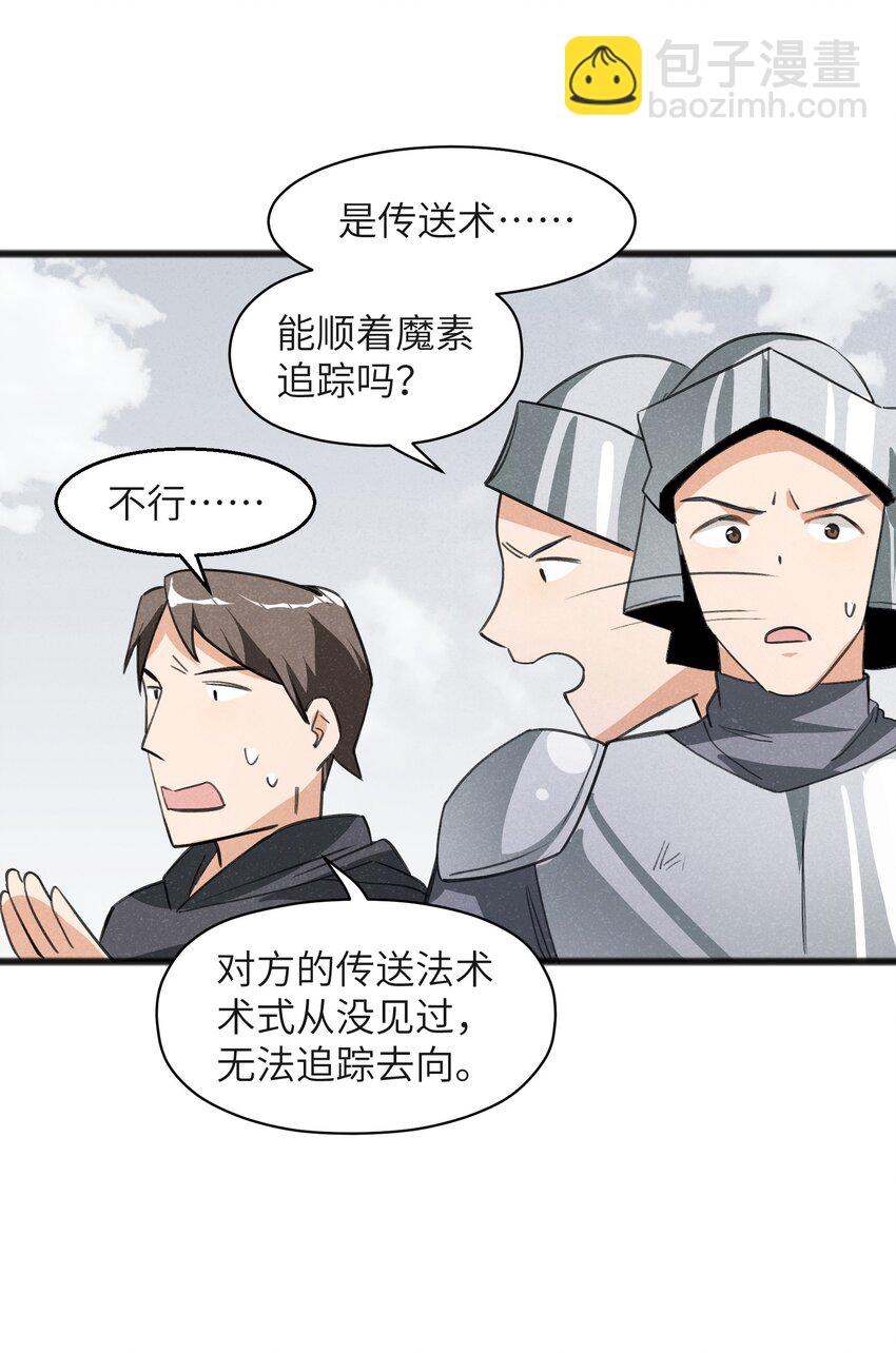 《成为初级冒险者的黑龙大人》034 为了向人类寻求复仇 第38页