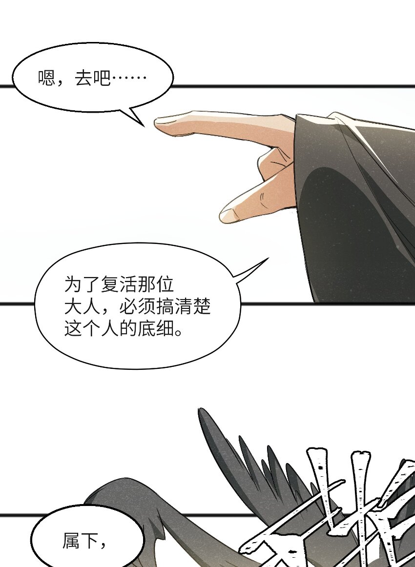 《成为初级冒险者的黑龙大人》034 为了向人类寻求复仇 第46页