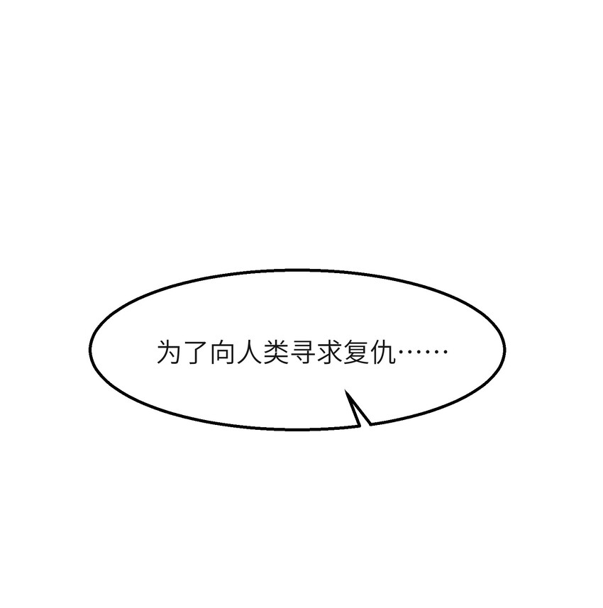 《成为初级冒险者的黑龙大人》034 为了向人类寻求复仇 第49页