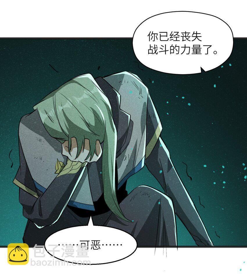 《成为初级冒险者的黑龙大人》034 为了向人类寻求复仇 第8页