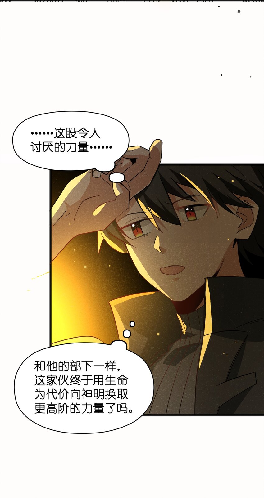 《成为初级冒险者的黑龙大人》033 后悔已经来不及了 第13页