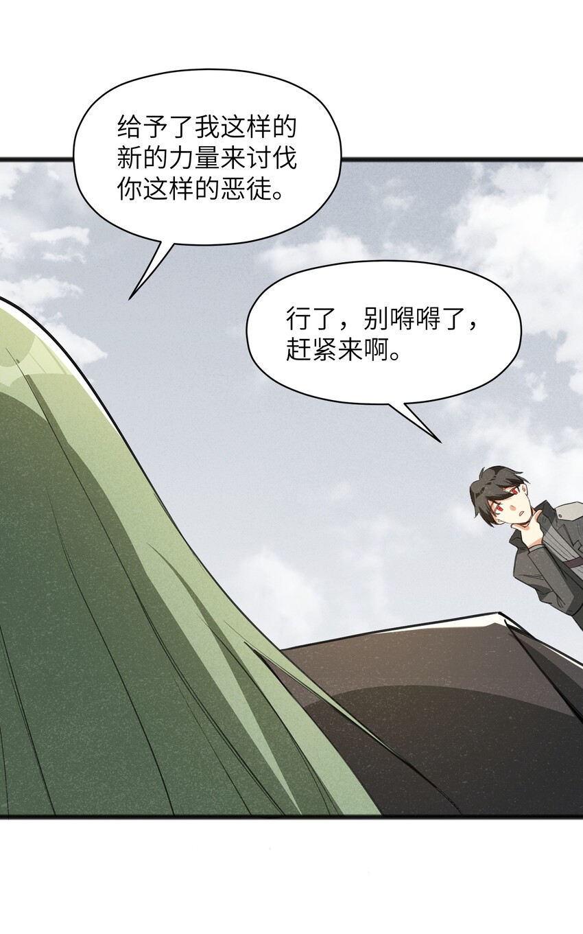 《成为初级冒险者的黑龙大人》033 后悔已经来不及了 第18页