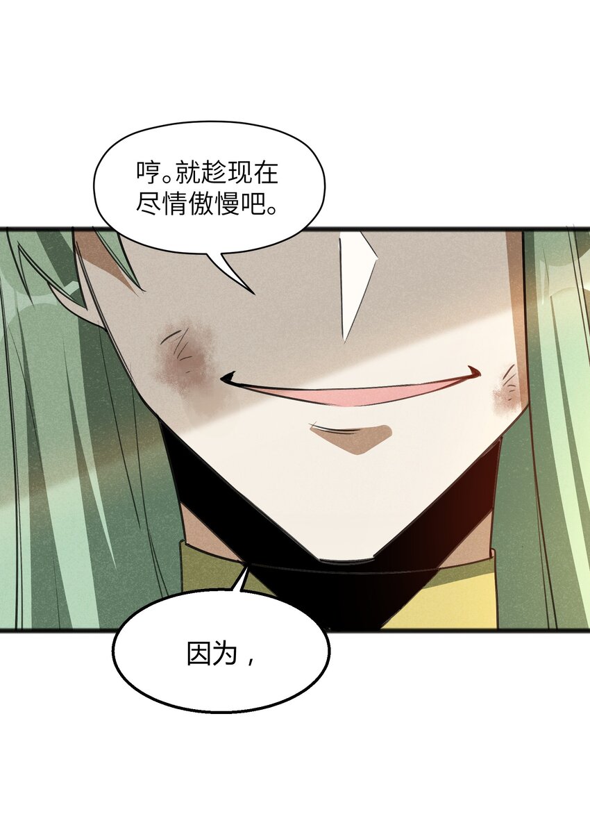 《成为初级冒险者的黑龙大人》033 后悔已经来不及了 第19页