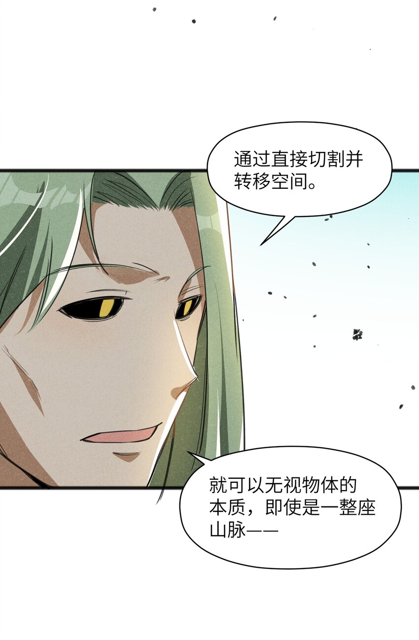 《成为初级冒险者的黑龙大人》033 后悔已经来不及了 第23页