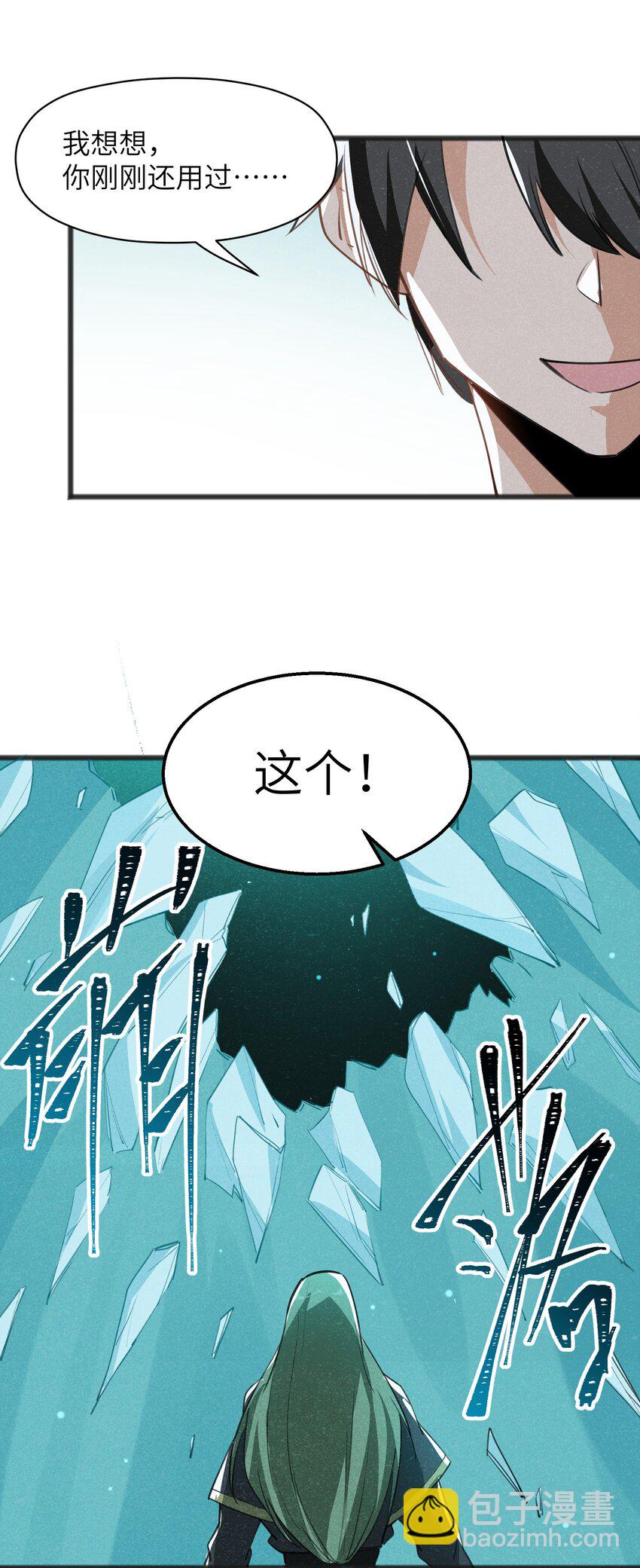 《成为初级冒险者的黑龙大人》033 后悔已经来不及了 第36页