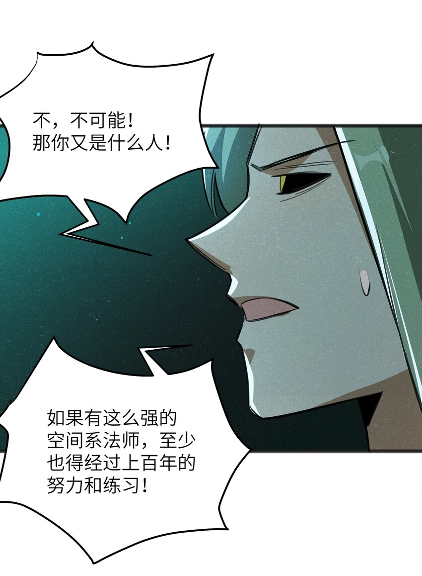 《成为初级冒险者的黑龙大人》033 后悔已经来不及了 第40页