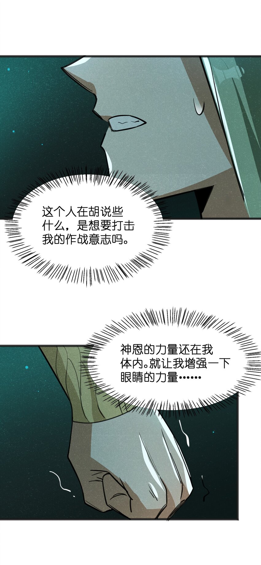 《成为初级冒险者的黑龙大人》033 后悔已经来不及了 第43页