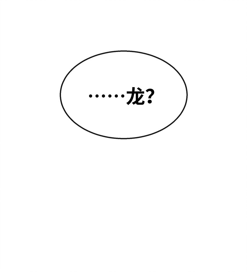 《成为初级冒险者的黑龙大人》033 后悔已经来不及了 第47页