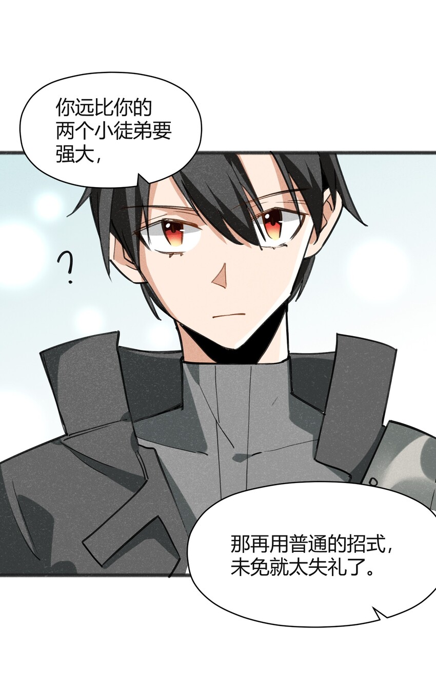 《成为初级冒险者的黑龙大人》032 那还真是令人期待啊 第12页