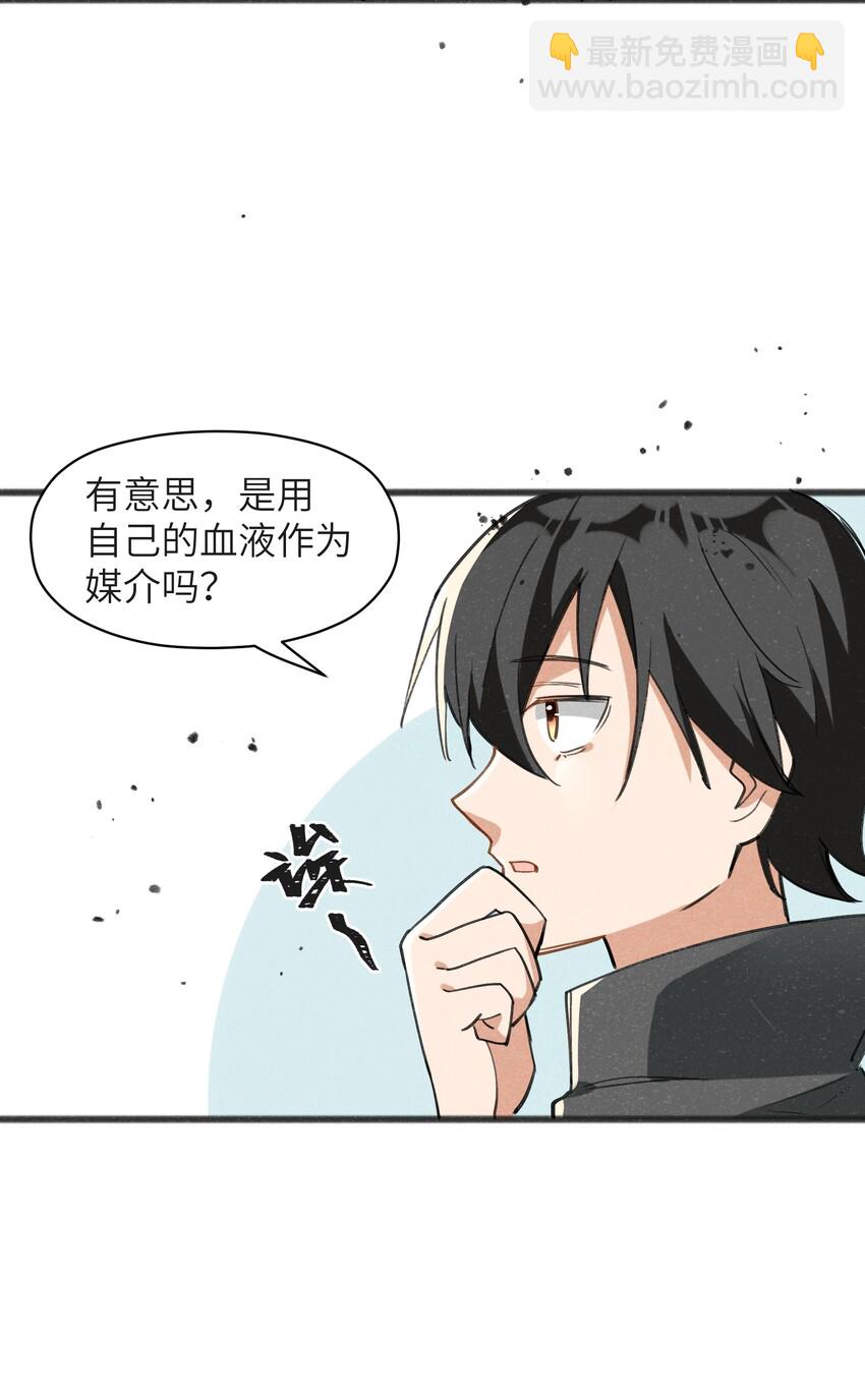 《成为初级冒险者的黑龙大人》032 那还真是令人期待啊 第17页