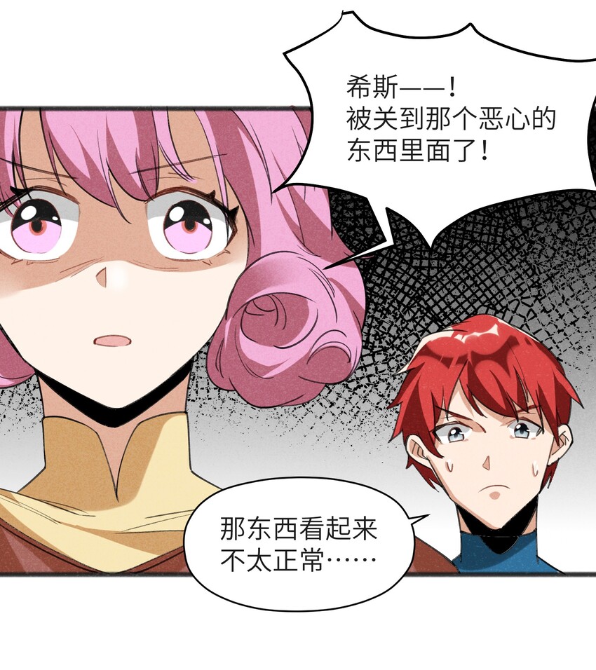 《成为初级冒险者的黑龙大人》032 那还真是令人期待啊 第22页