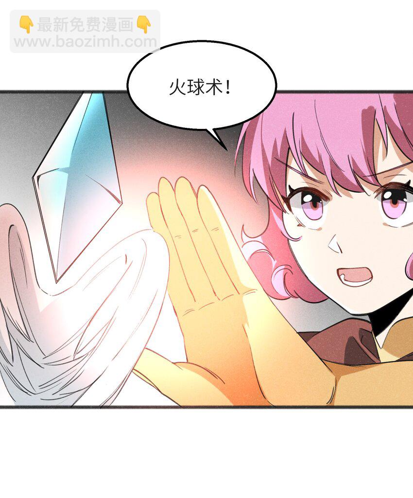 《成为初级冒险者的黑龙大人》032 那还真是令人期待啊 第23页