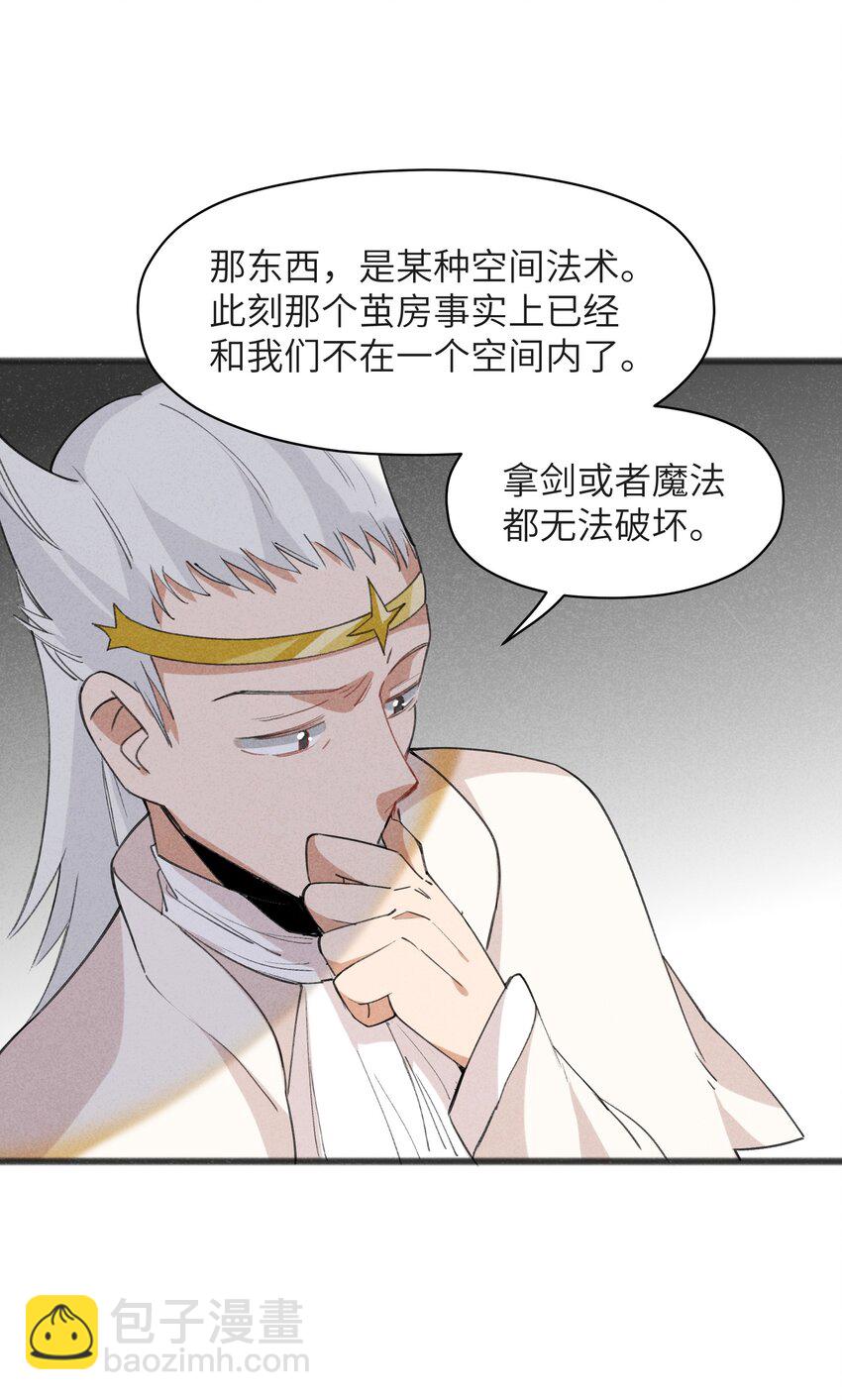 《成为初级冒险者的黑龙大人》032 那还真是令人期待啊 第25页