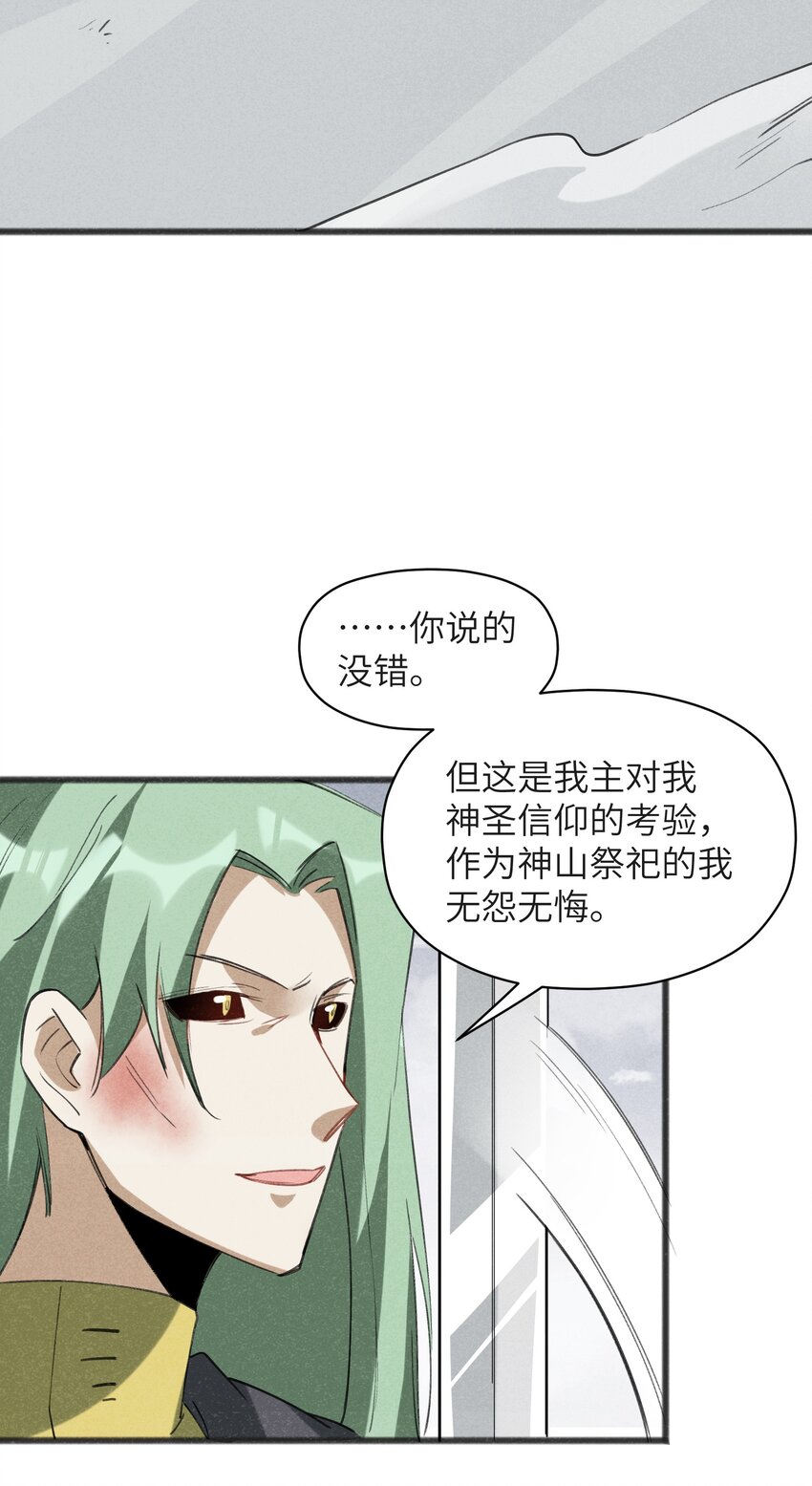 《成为初级冒险者的黑龙大人》032 那还真是令人期待啊 第33页