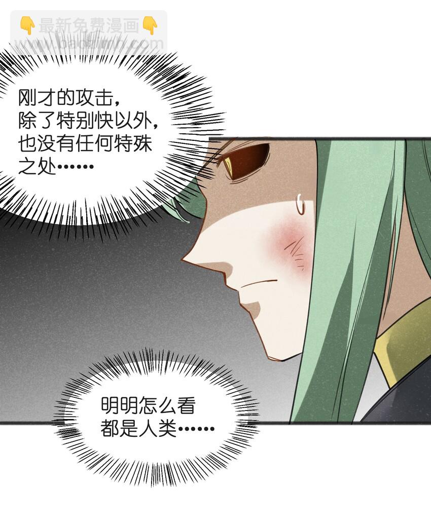 《成为初级冒险者的黑龙大人》032 那还真是令人期待啊 第42页