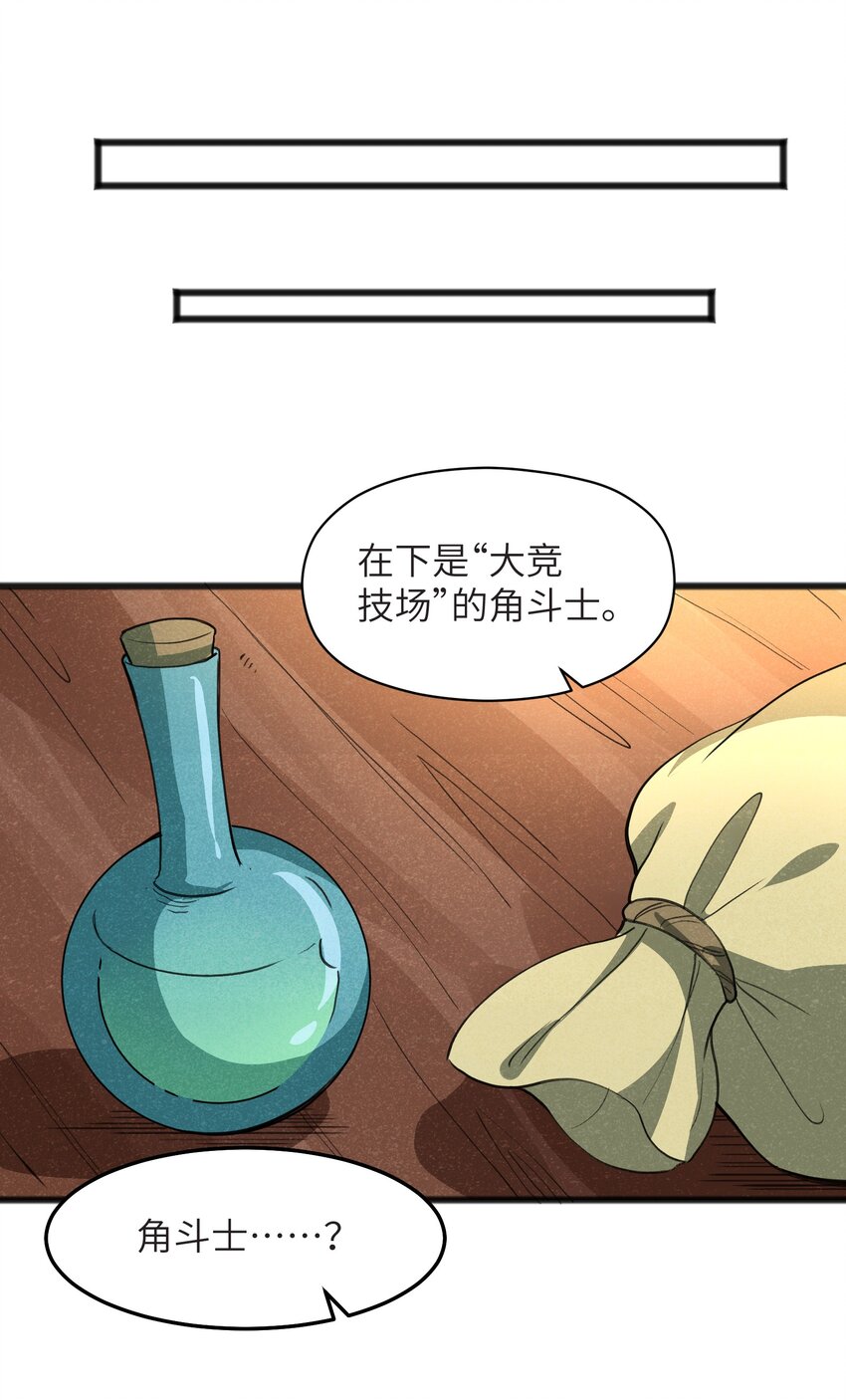 《成为初级冒险者的黑龙大人》038 扭转战局的关键 第10页