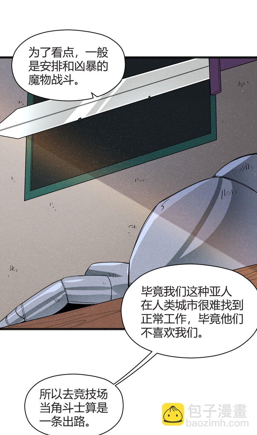 《成为初级冒险者的黑龙大人》038 扭转战局的关键 第12页
