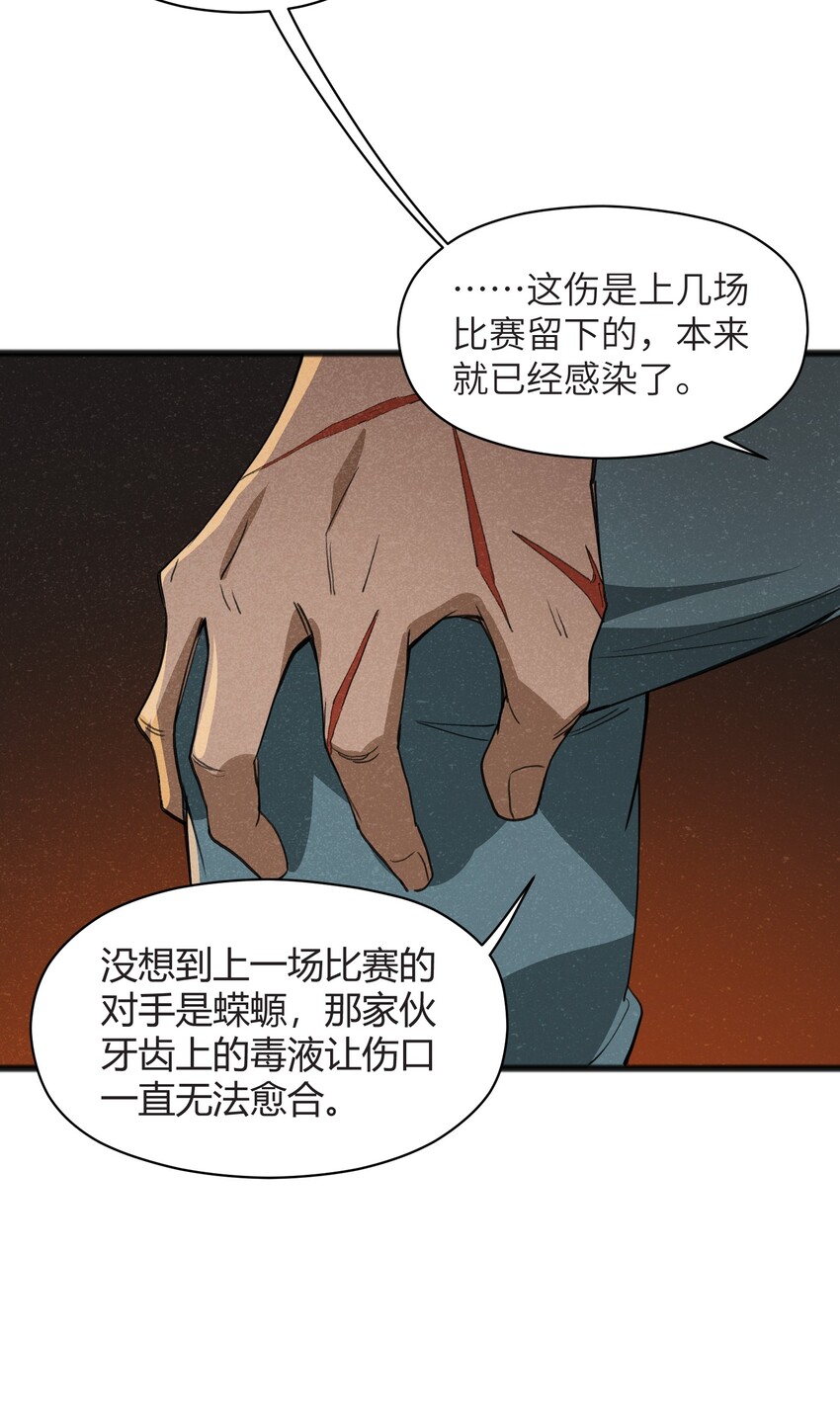 《成为初级冒险者的黑龙大人》038 扭转战局的关键 第13页
