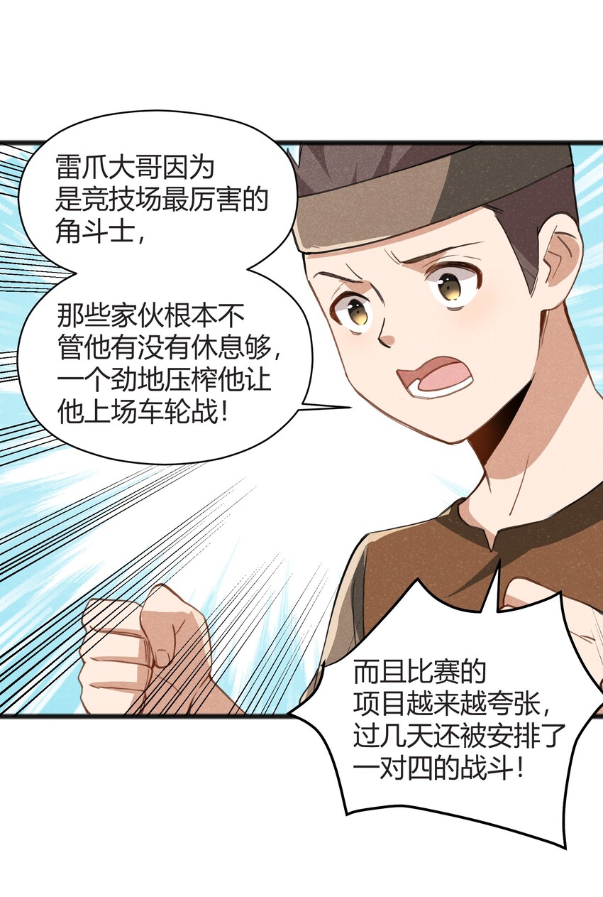 《成为初级冒险者的黑龙大人》038 扭转战局的关键 第14页